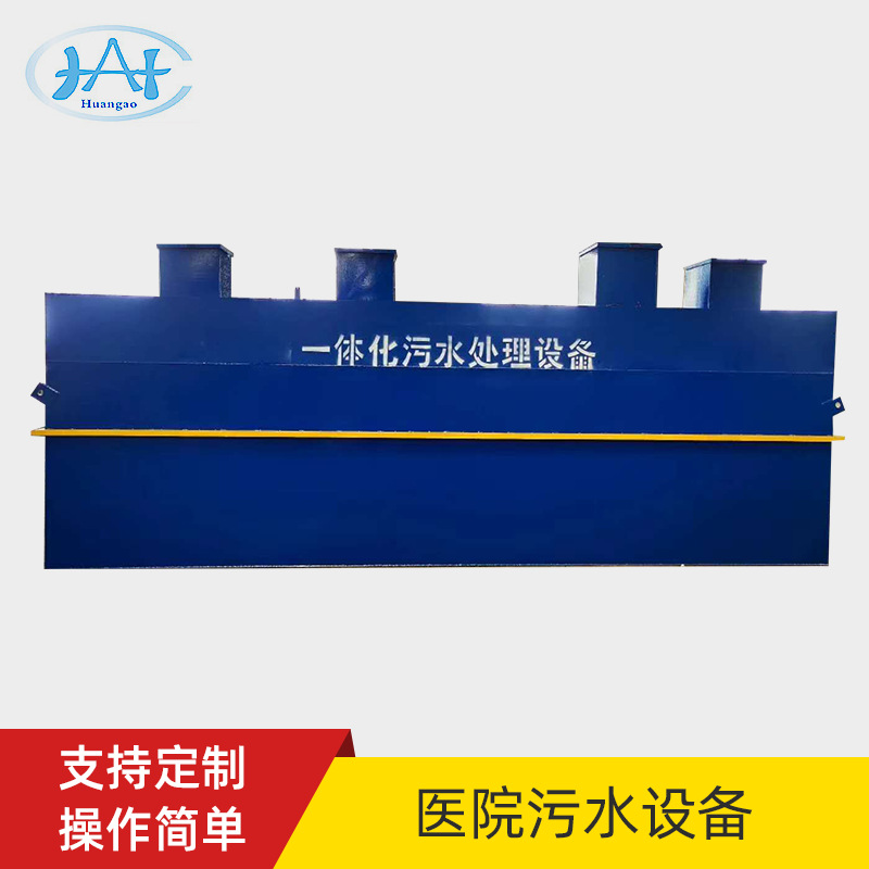 地埋式一体化污水处理设备 医院污水处理设备 生活餐饮废水处理