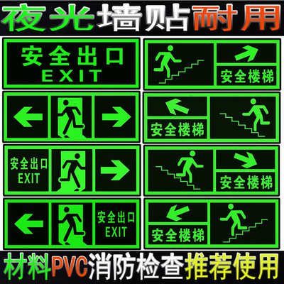 夜光PVC警示牆貼標牌安全出入口標識牌應急指示樓梯安全標志熱賣