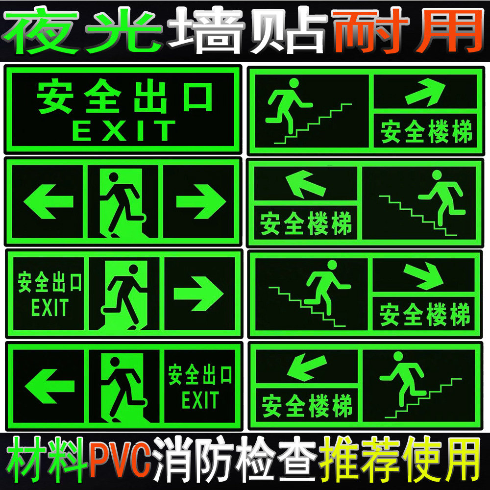 夜光PVC警示牆貼標牌安全出入口標識牌應急指示樓梯安全標志熱賣