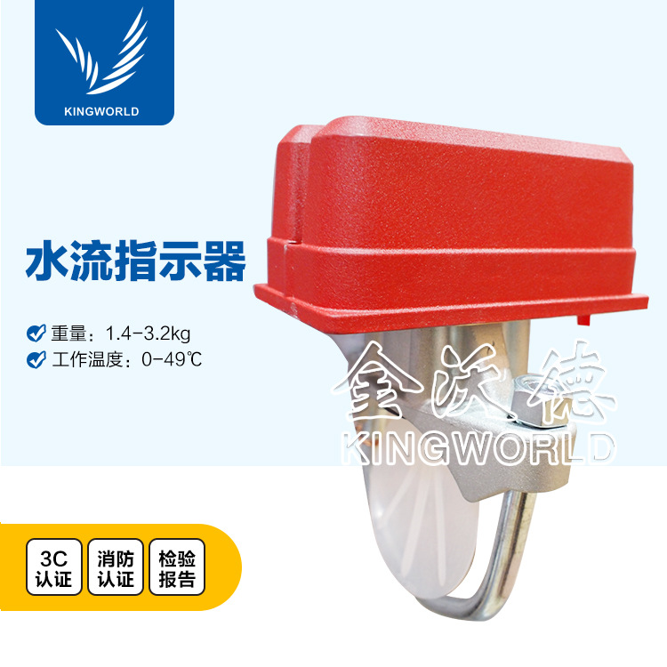 美国盛赛尔 SENSOR 水流指示器 WFDT  螺纹连接 FM UL 3C认证