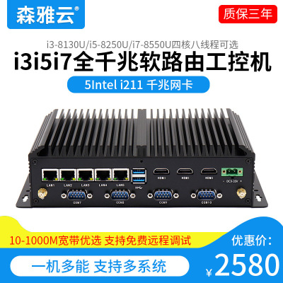 Source of origin i7-8550U Network port Fan Soft route The server Mini host IPC