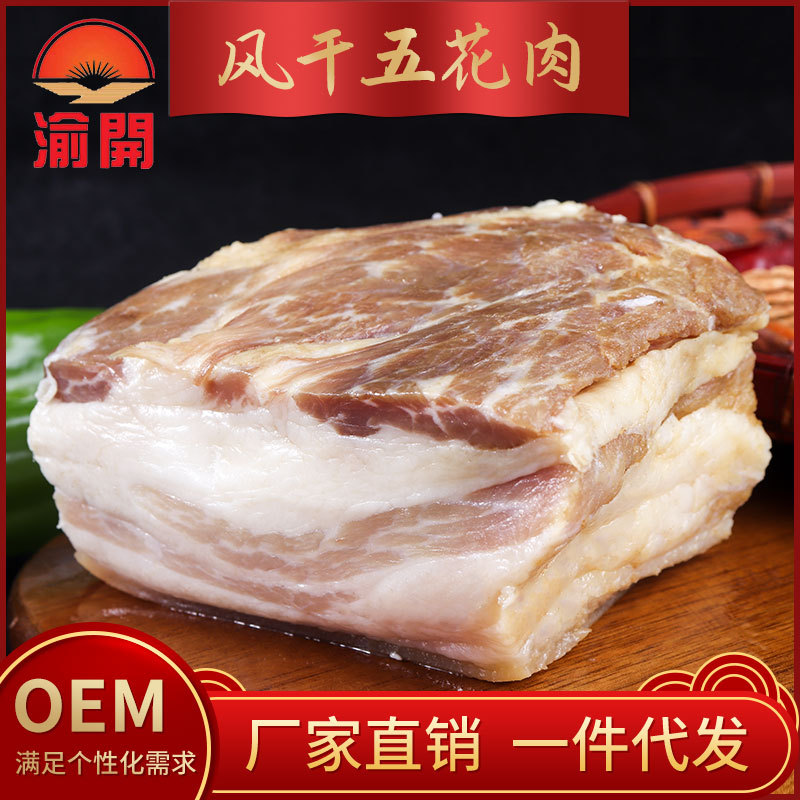 厂家直供渝开牌盐三线盐五花本味盐肉风干腊肉OEM定制