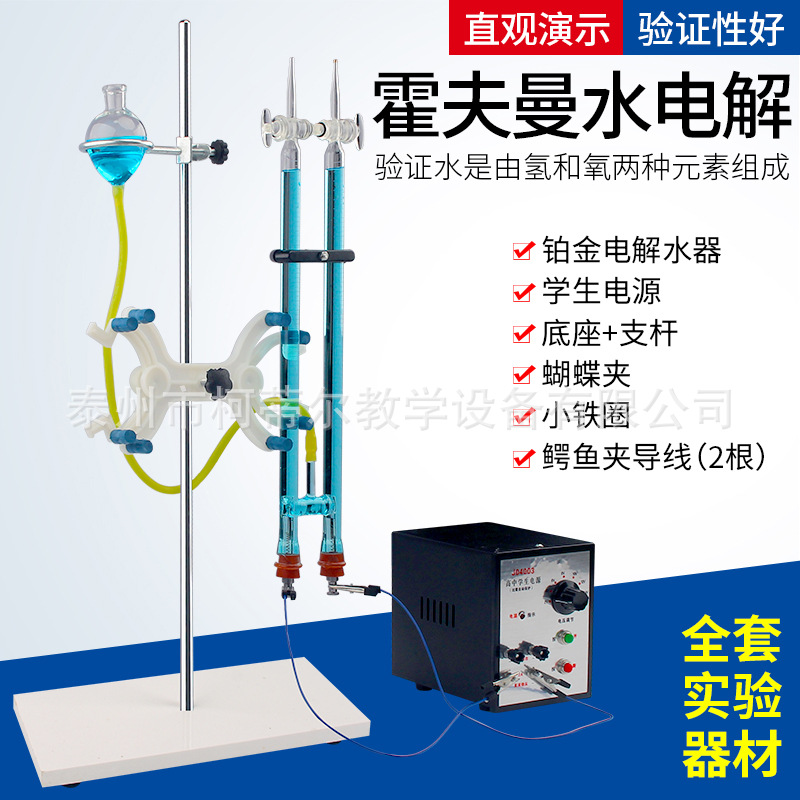 霍夫曼水电解演示器30mlJ2606型化学实验电解水实验演示器