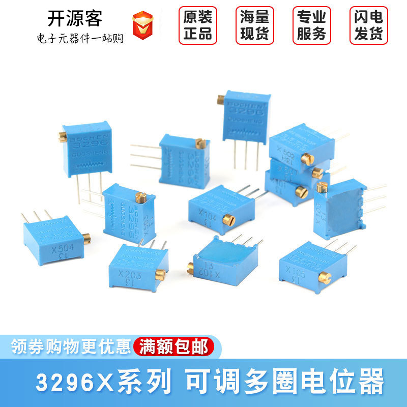 3296X侧调可调多圈电位器102 103 104 202 203 502 1K 2K 10K 20K