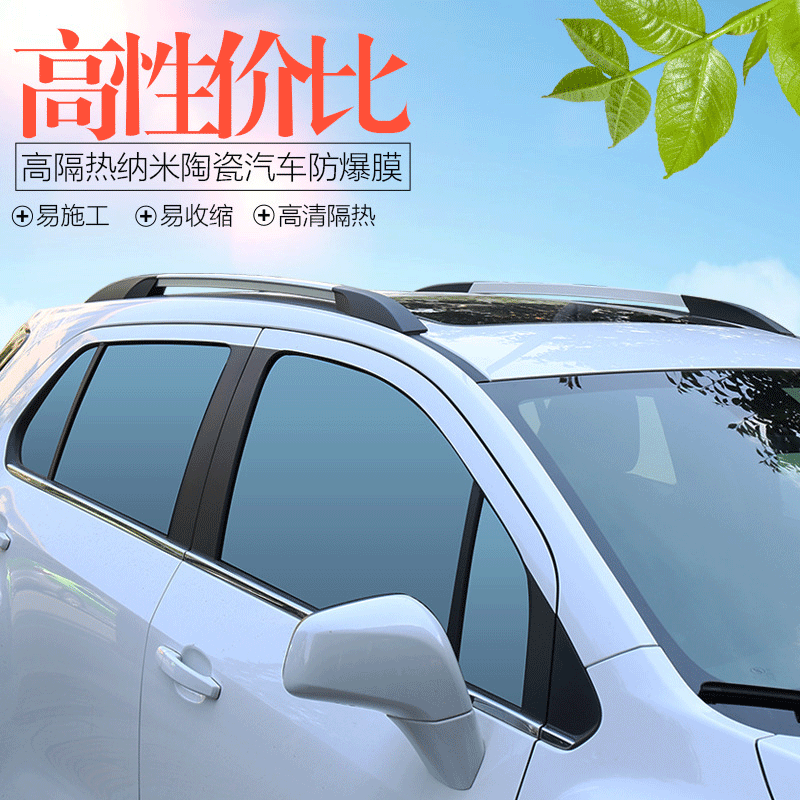 厂家直销纳米陶瓷汽车隔热膜高透光高隔热太阳膜防爆膜隔热纸|ms