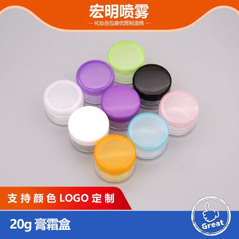 20gPS膏霜盒 试用装瓶旅行面霜分装盒亮粉盒膏霜瓶PS化妆品面霜盒