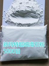 東莞市供應超微細滑石粉3000目TP-8500超細滑石粉6000目TP10500