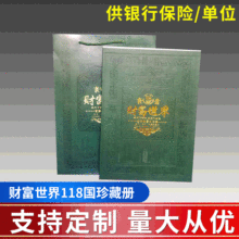 财富世界118国纸币硬币邮票珍藏册 银行会销高档礼品 外币珍藏册