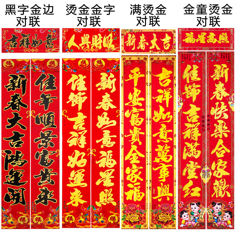 2021牛年春节铜版纸烫金对联 福字植绒对联地摊年货春联厂家批发