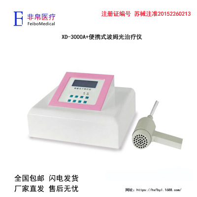 [Non silk medical treatment] XD-3000A portable Bohm Treatment device