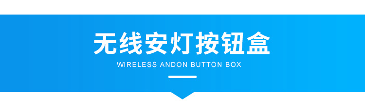 G-1-无线安灯按钮盒_01.png