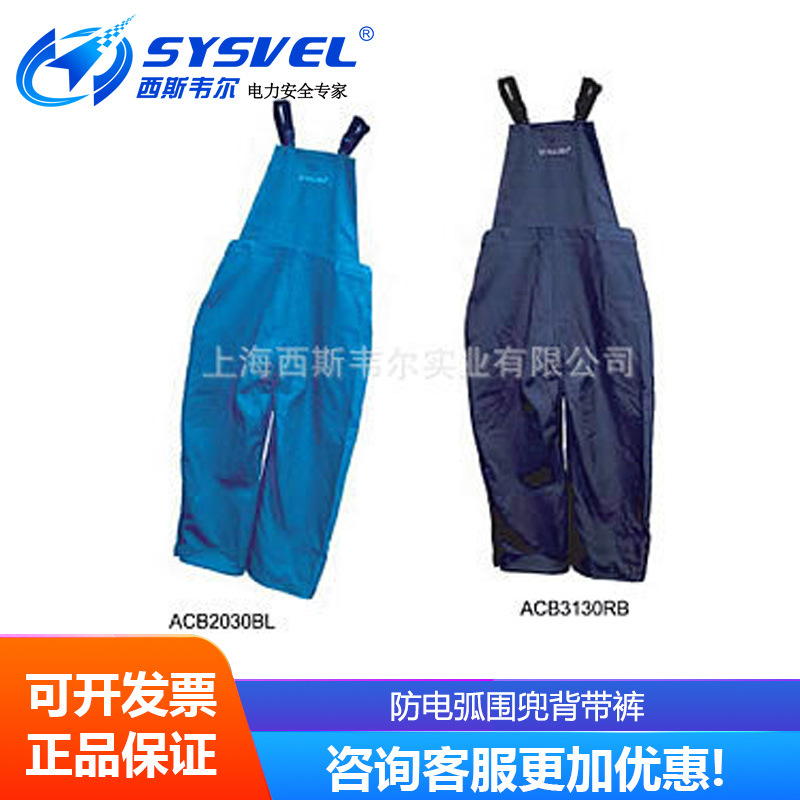 ACB830BL防电弧围兜背带裤，防服，防护服，防裤防触电
