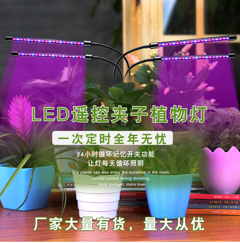 夹子植物灯带三款遥控详情页_01.jpg