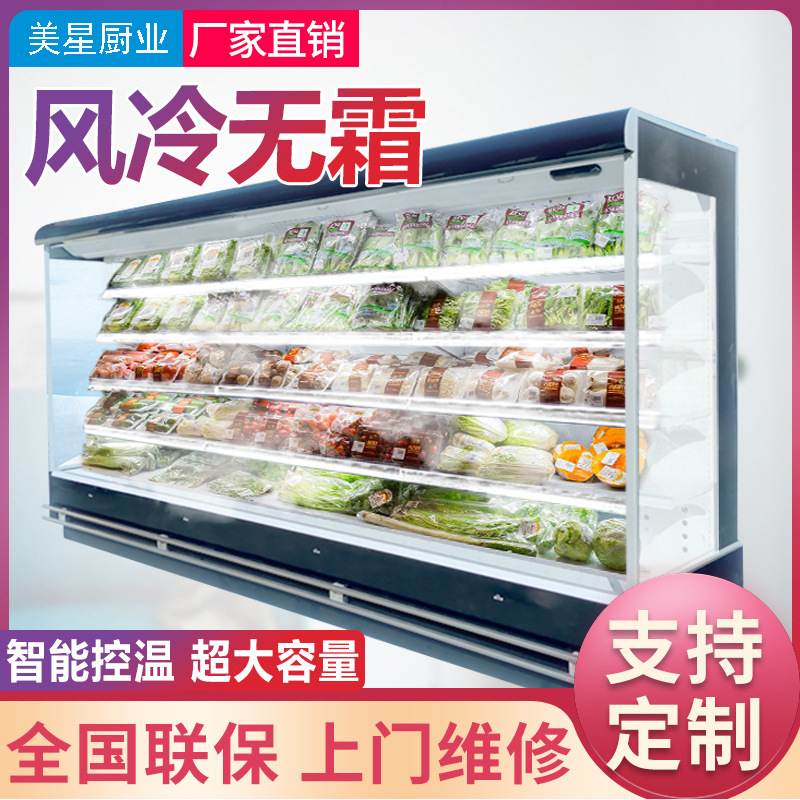 风幕柜水果保鲜柜超市商用蔬菜饮料立式冷藏柜麻辣烫展示柜点菜柜