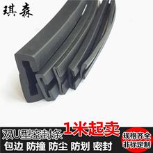 双U型推拉窗滑槽/双槽滑道轨道包边防撞玻璃泥槽保护橡胶密封条