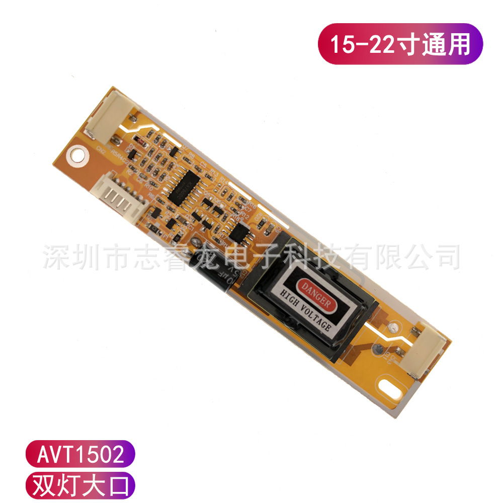 AVT1502 稳定款 双灯大口高压板 通用双灯大口高压板 液晶高压条