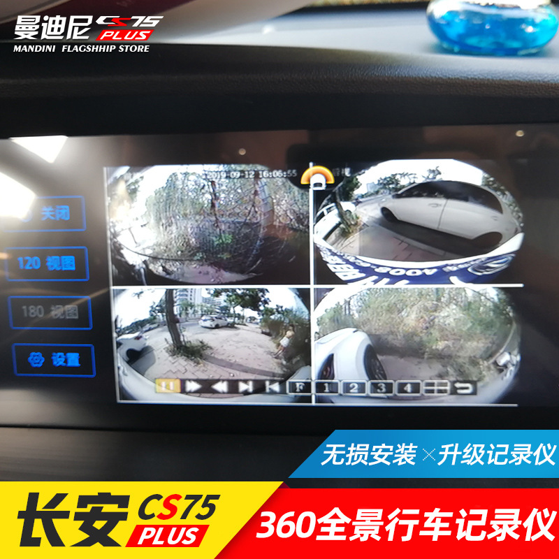 2020款长安cs75plus行车记录仪改装饰停车监控360度全景摄像专用