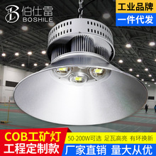 大功率COB工矿灯LED照明厂房灯工业车间灯天棚灯会展灯集成工矿灯