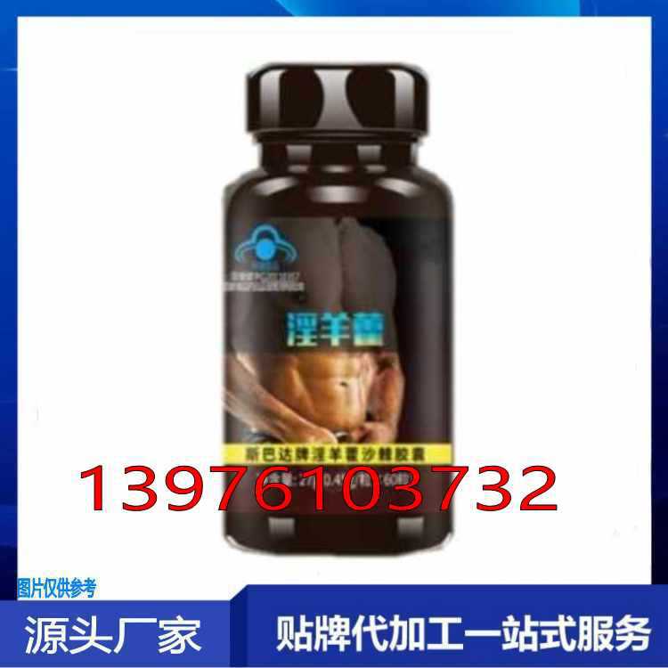 淫羊藿沙棘胶囊83.jpg