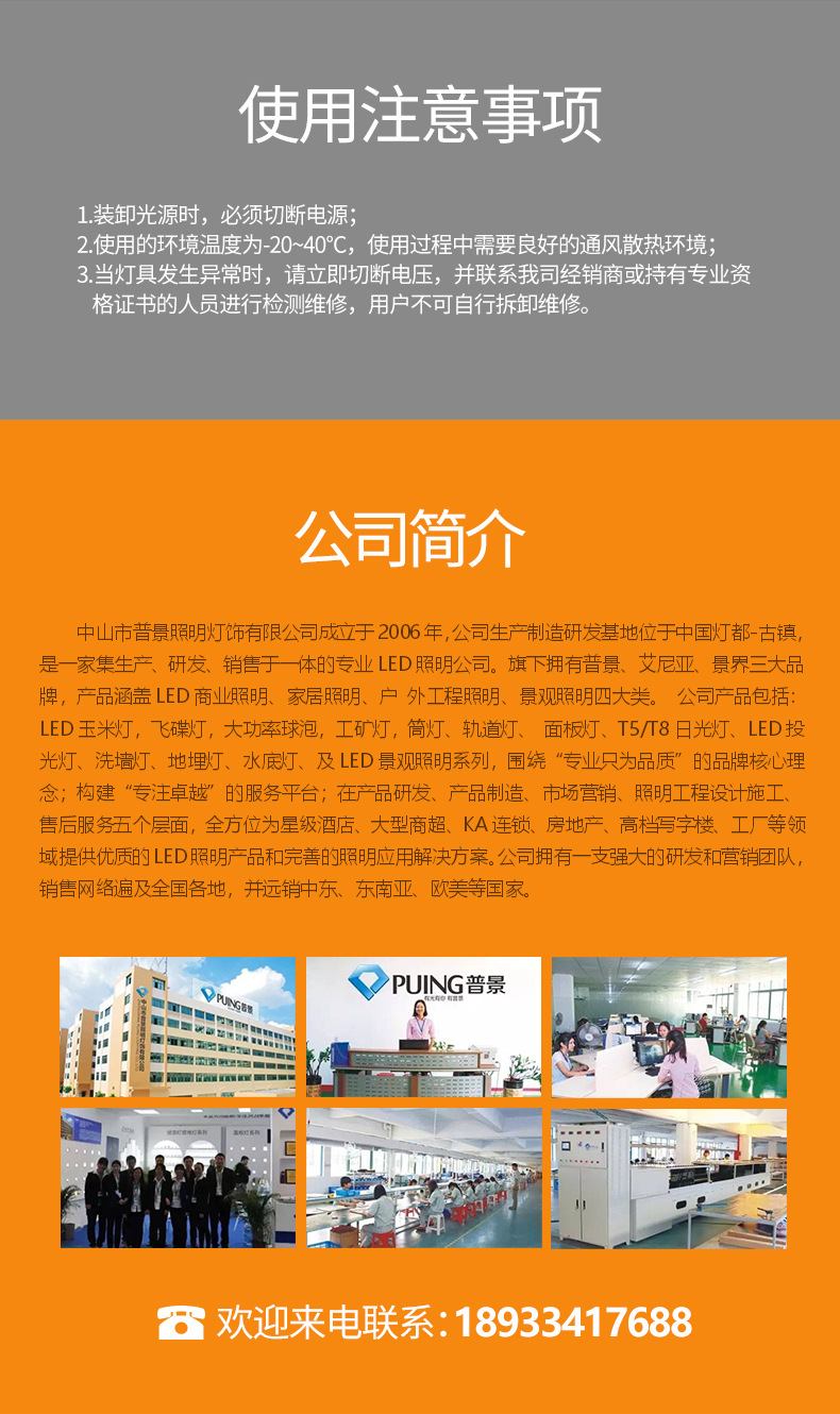 普景灯泡详情页--球泡灯_11