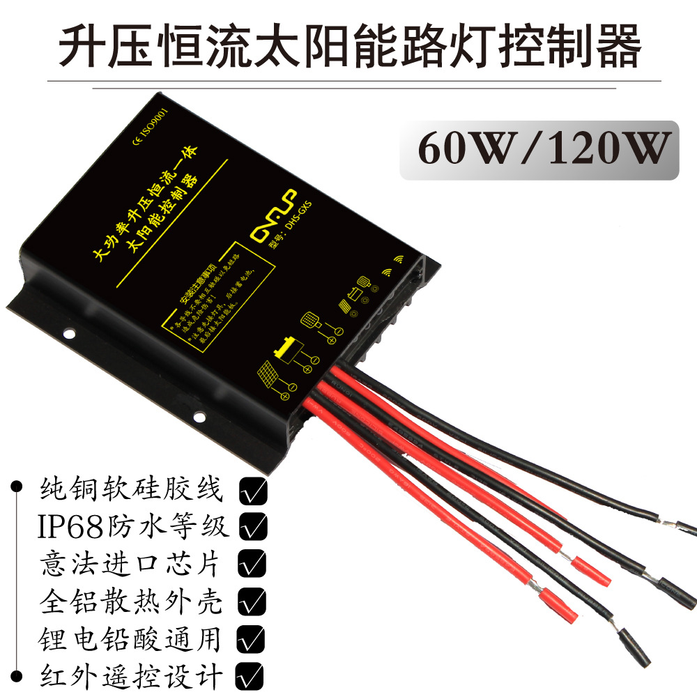 IP68防水12V24V10A20A太阳能路灯控制器60W120W灯具升压恒流输出|ms