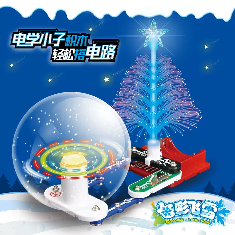 儿童科学实验玩具340七彩圣诞树小学生stem拼装幼儿园diy制作礼品