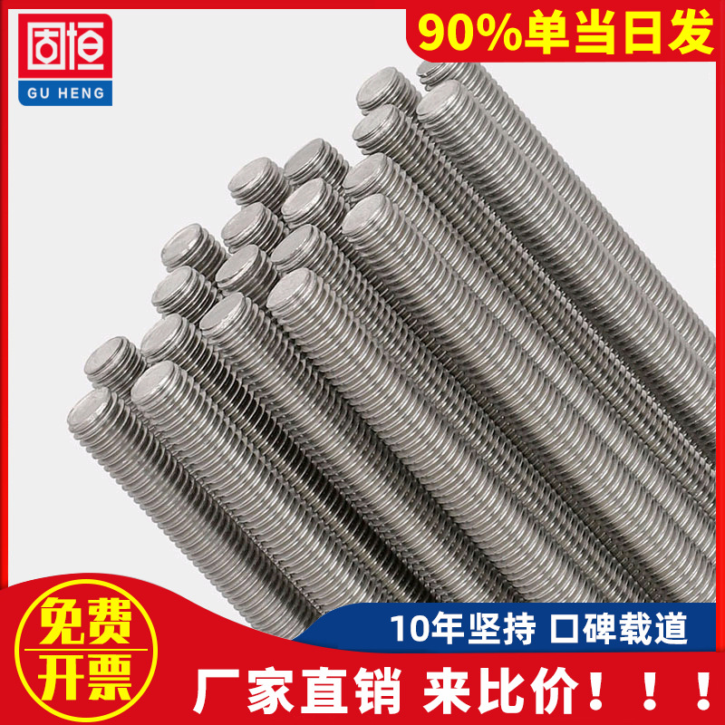 1米316不锈钢通丝牙条牙棒丝杆螺杆M3M4M5M6M8M10M12M16M20M24M30