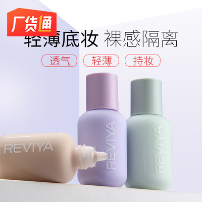 悅薇娅隔離霜妝前乳 打底保濕裸妝遮瑕霜防水BB霜妝前乳 壹件代發