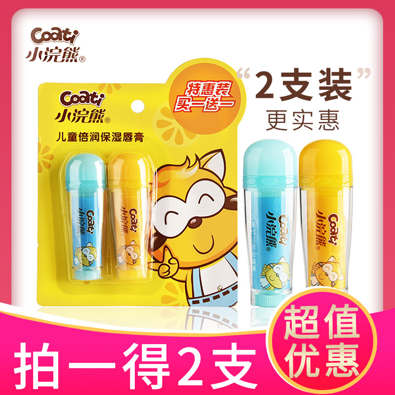 小浣熊儿童唇膏秋冬婴儿润唇膏学生2支装批发