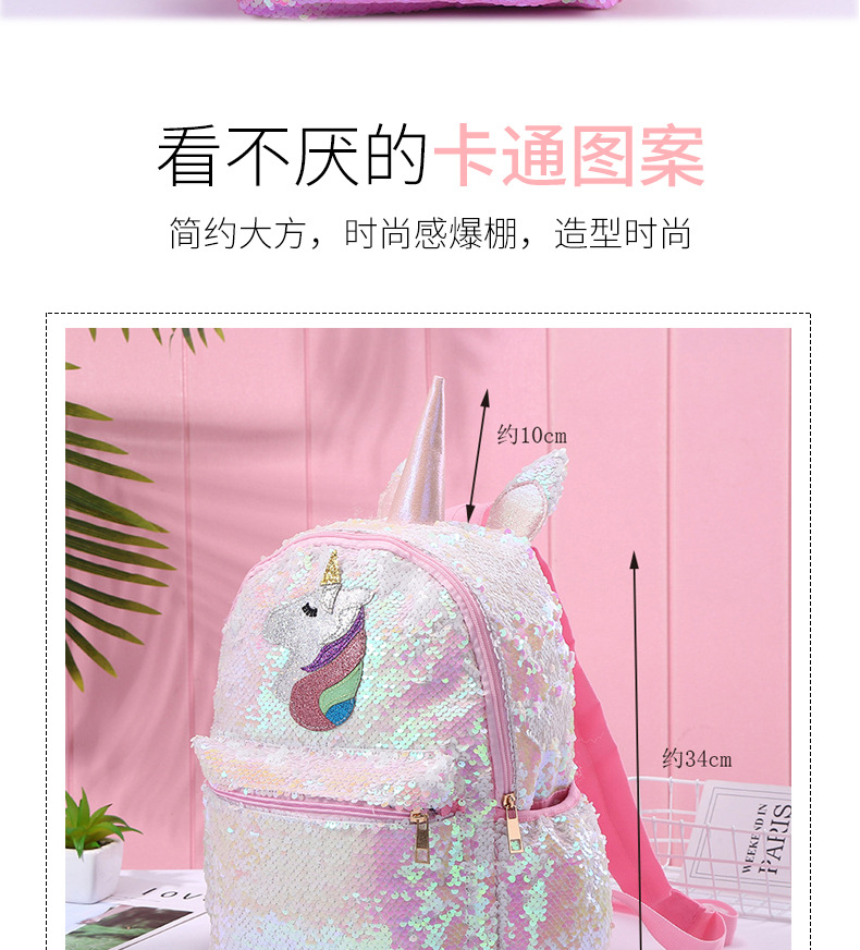 新款独角兽大容量亮片背包学生可爱卡通书包少女幻彩亮片双肩书包详情图5
