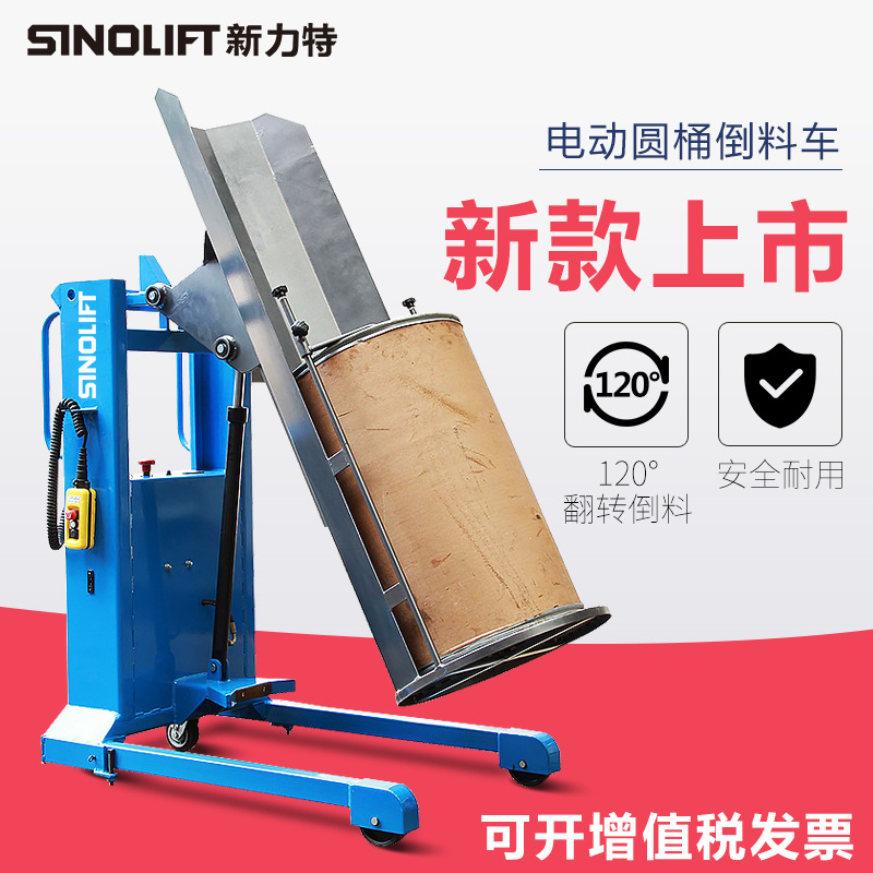 新力特厂家直销YL400圆桶倒料车 电动翻转倒料车 油桶搬运车