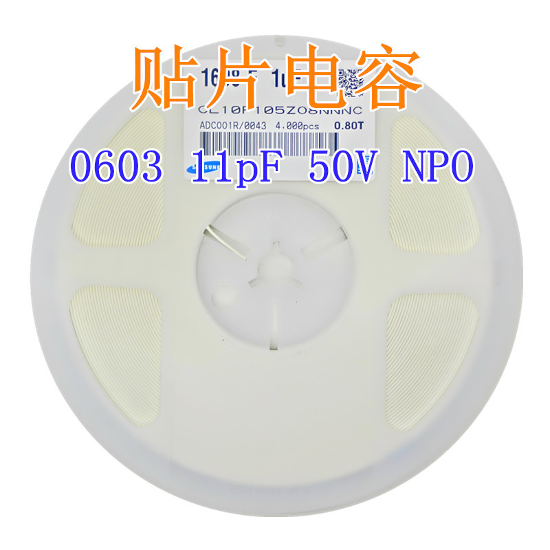 0603电容 11pF 50V NPO 5% 贴片陶瓷电容器 电子元件配单