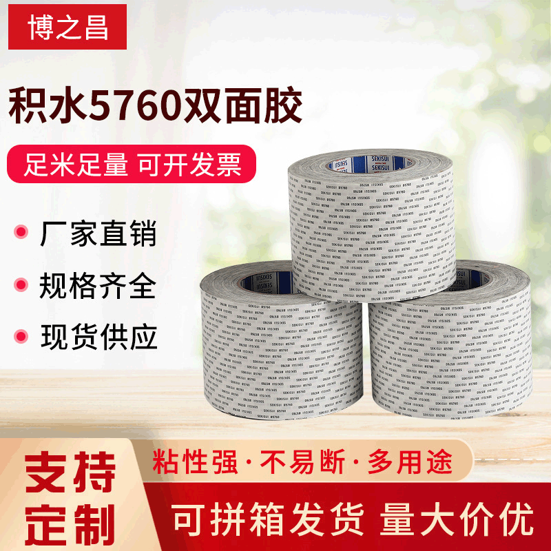 无纺布胶带 积水5760双面胶强粘力双面胶纸 可任意分切双面胶批发