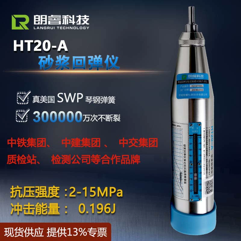 Технология Langrui HT20-A прибор для отскока миномета детектор прочности миномета Обнаружение прочности отскока миномета