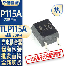 批发直供 TLP115A P115A SOP-4 光电耦合器 现货 电子元器件