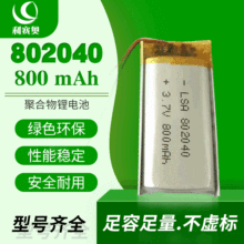 可充电电池802040聚合物锂电池700mah 3.7V美容仪摄影机蓝牙音箱