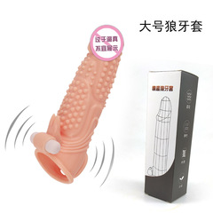 男人增套震動狼牙套粗情趣性用品加長振動陰莖套男用成人用品玩具