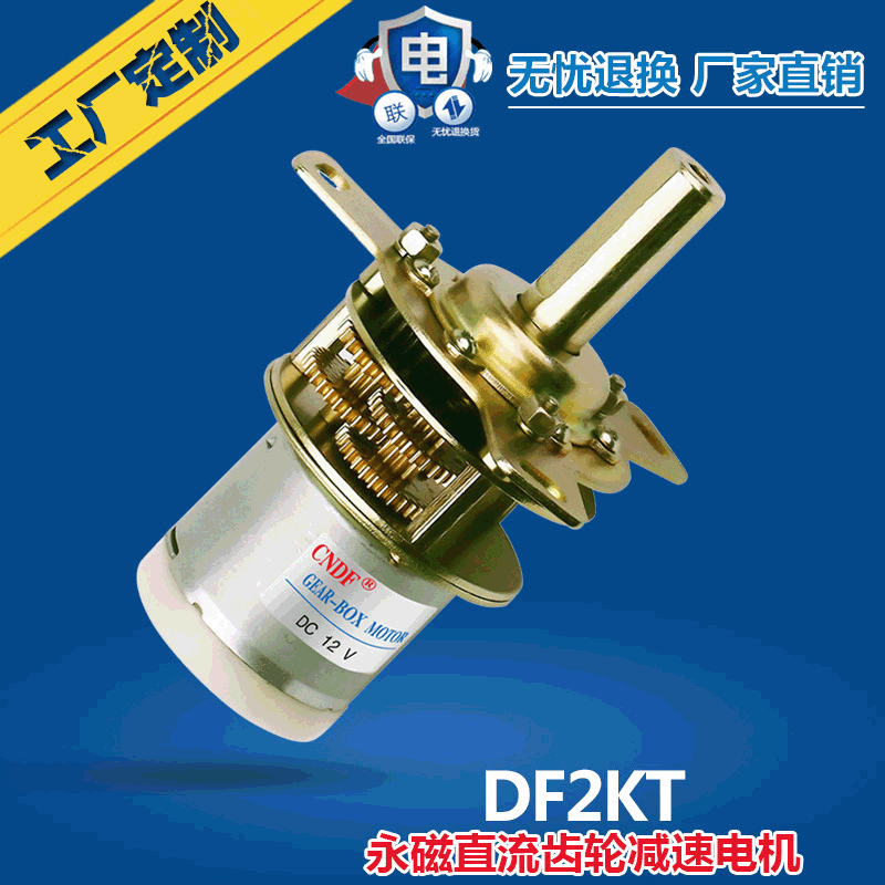CNDF东方吸尘器电机直流吸尘器电机DF2KT智能家用吸尘器减速电机
