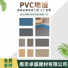 廠家批發供應加厚PVC地板 適用於醫院學校辦公樓廠房現代簡約地板