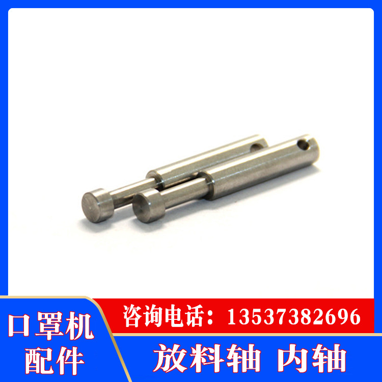 检测放料轴 内轴定制加工