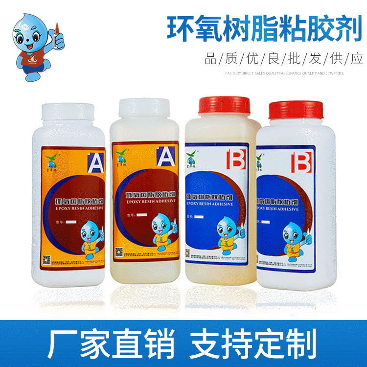 环氧树脂透明AB胶强力粘金属耐高温胶水无气味高温胶水批发