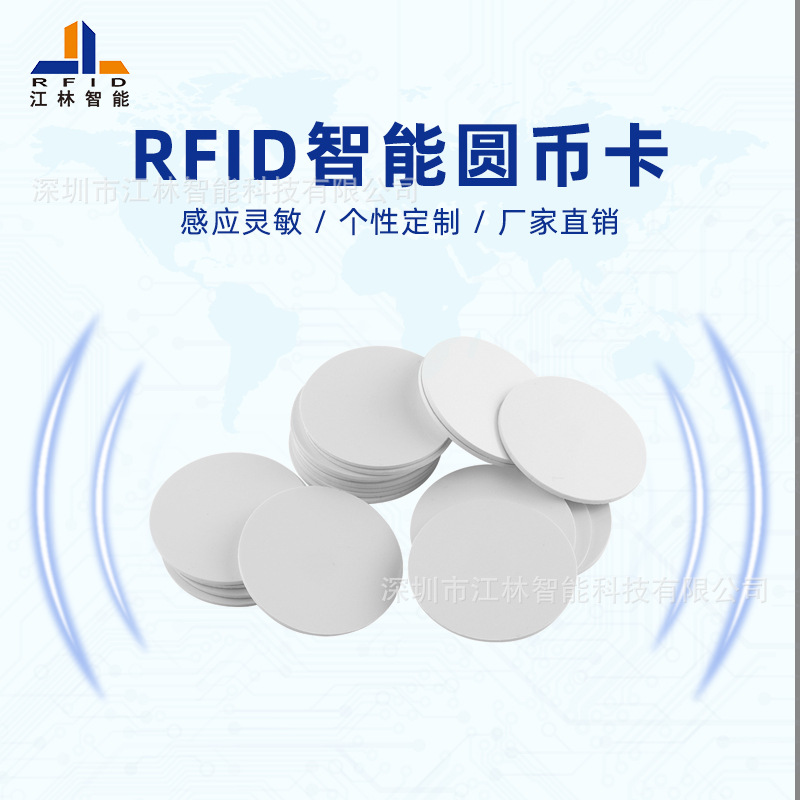 id圆形钱币卡RFID异形卡pvc智能门禁考勤电子标签低频EM4200NFC卡