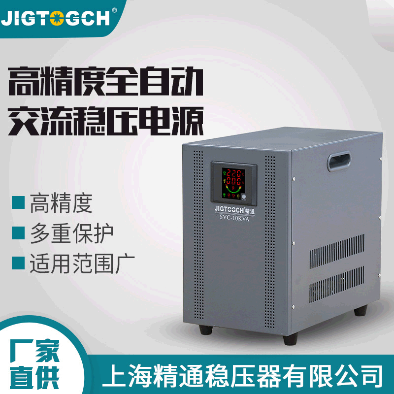 10KW高精度220V家用工业医疗配套稳压器全自动智能交流稳压电源