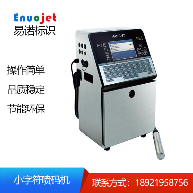 茶叶包装喷码机在线打码机直销包装盒打码大米包装喷码机