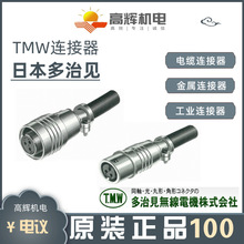 1108-12A10-3AM5.0日本多治見TMW工業接頭 插座 接插件 連接器