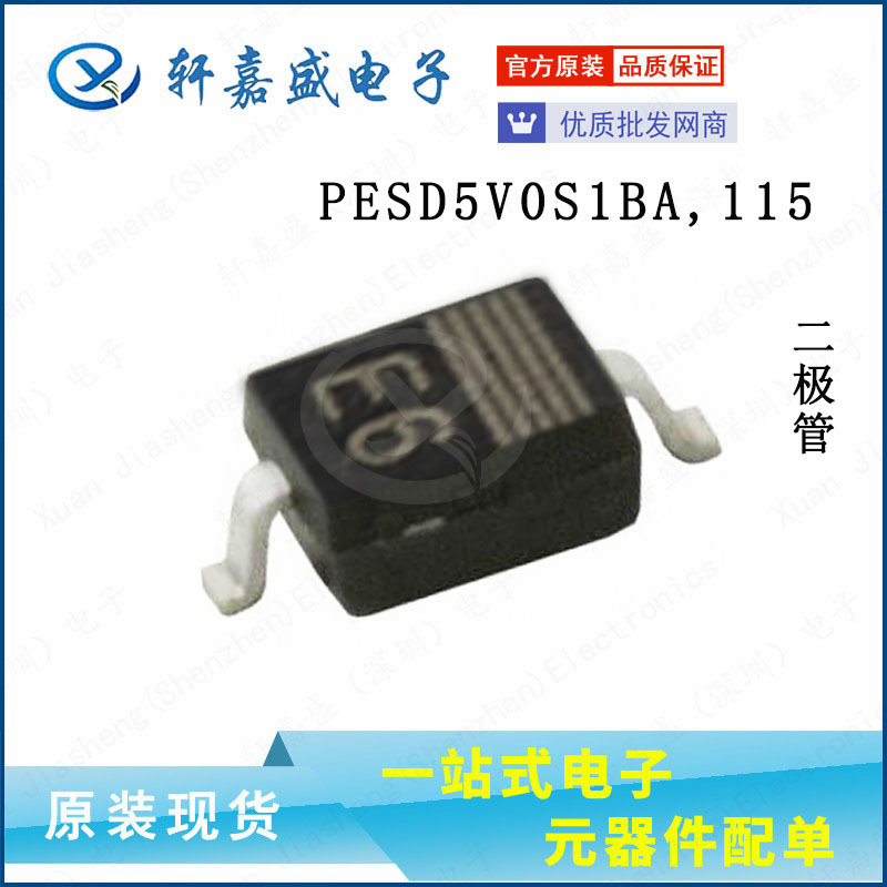 PESD5V0S1BA,115 5.0V 双向1通道 贴片ESD二极管SOD323 原装现货