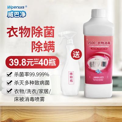 Wipa Clothing disinfectant Home Furnishing Sofa bed Sterilization Demodex Underwear Underwear sheet Sterilizing solution