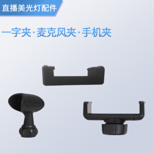 Source manufacturers mobile phone clip microphone clip E clip mobile phone bracket tripod stretch clip