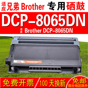 �m���ֵ�BROTHER DCP-8065DN���� �ۺ� �ļ� ����� ��� ̼�ۺ�