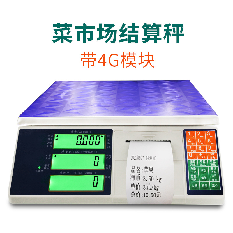 农批市场专用电子秤 菜市场专用电子秤称磅